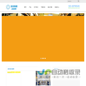rfid资产管理、rfid手持机读写器、rfid智能制造、rfid智能物流仓储、上海安珍物联网科技有限公司