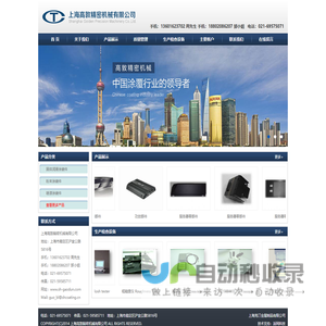 上海高敦精密机械有限公司