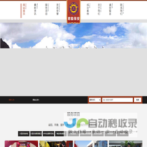 辽宁君临保安服务有限公司