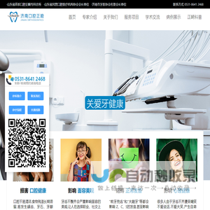 济南口腔正畸诊所