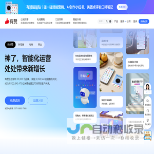 智能CRM管理系统, 营销自动化解决方案 - 有赞科技