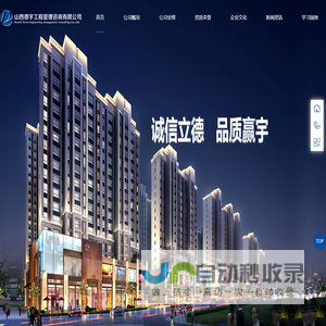 山西德宇工程管理咨询有限公司