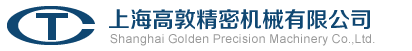 上海高敦精密机械有限公司